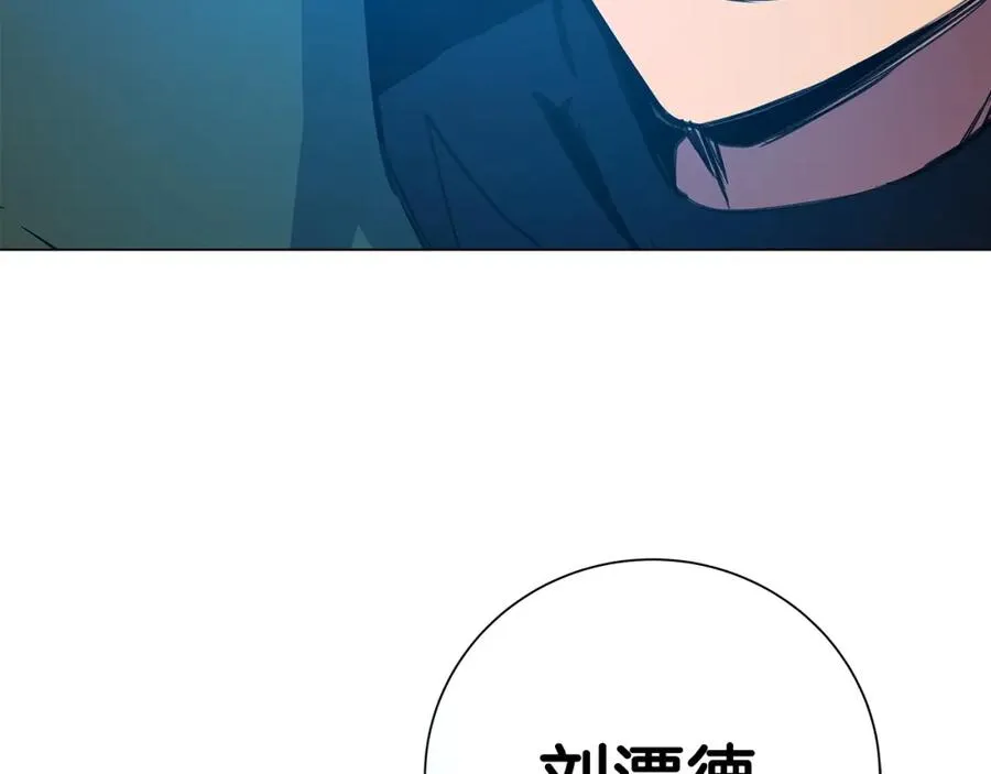 第15话 我是刘潭德187
