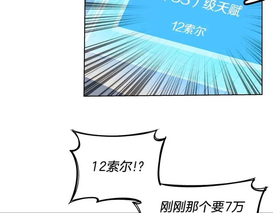 第4话 SS级天赋42