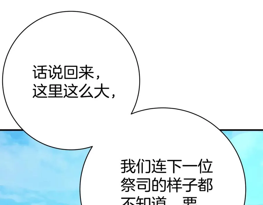 第45话 第二个祭司17