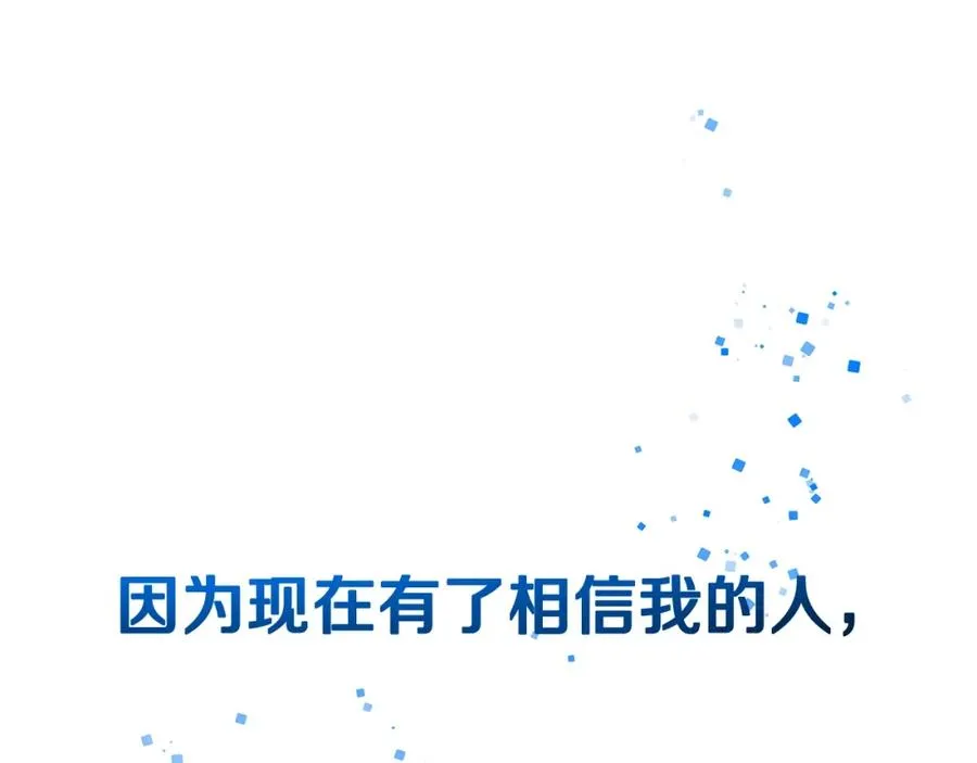 第33话 信任的力量109