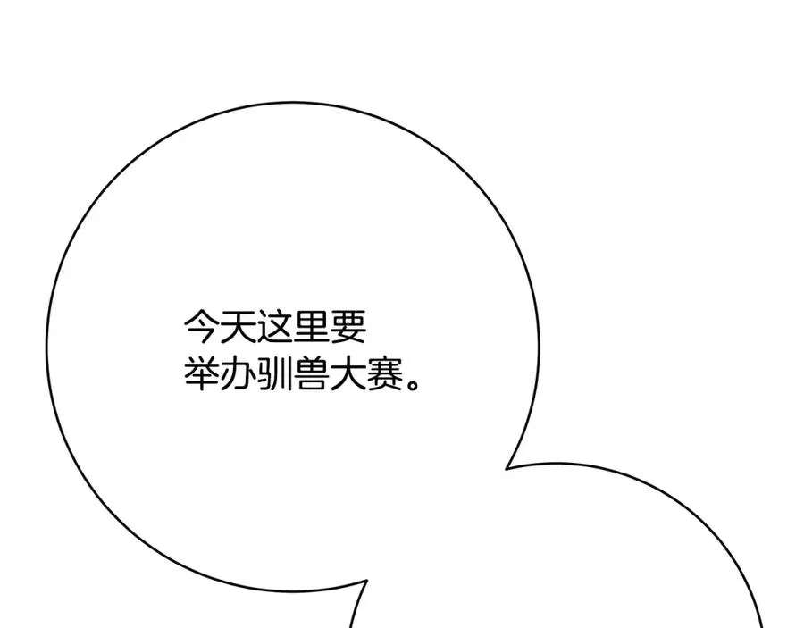 第40话 驯兽大赛（加更）126