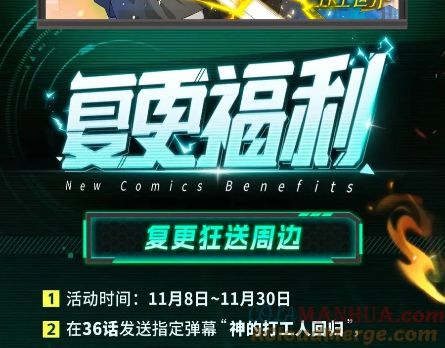 复更福利，周边狂送！1