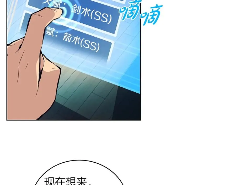第4话 SS级天赋51