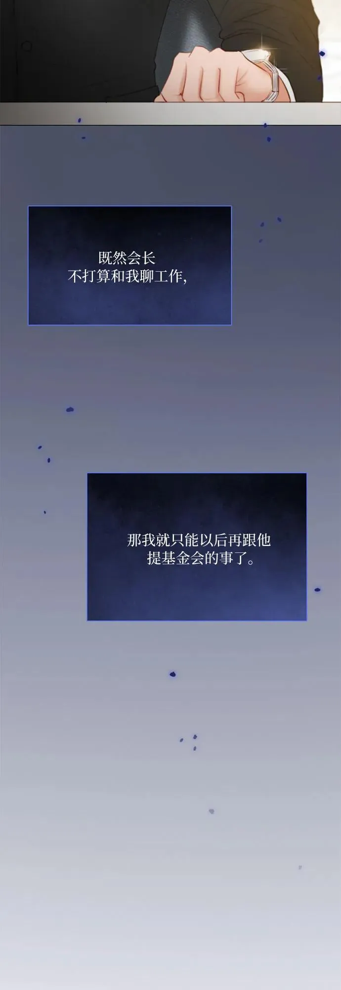 [第30话] 这是，计划之外的事16