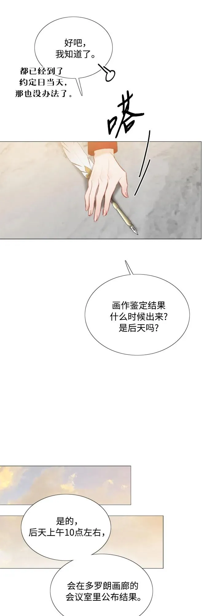 [第61话] 各取所需的关系4