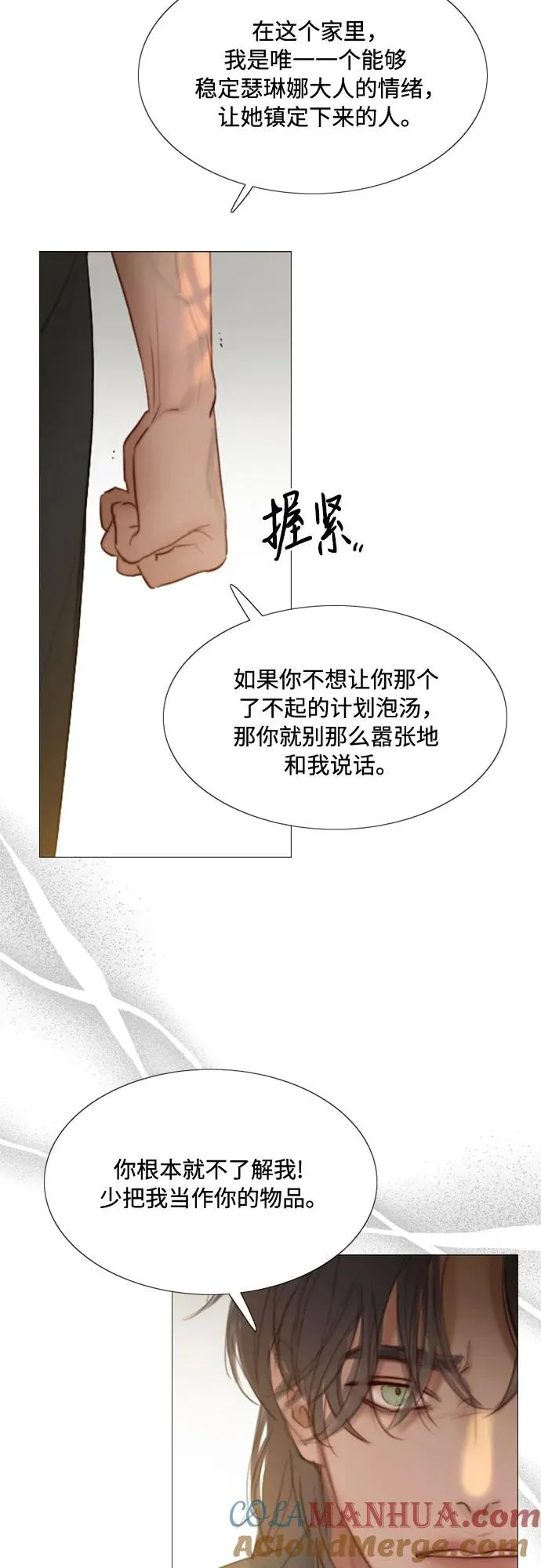[第6话] 琉璃花园（2）30