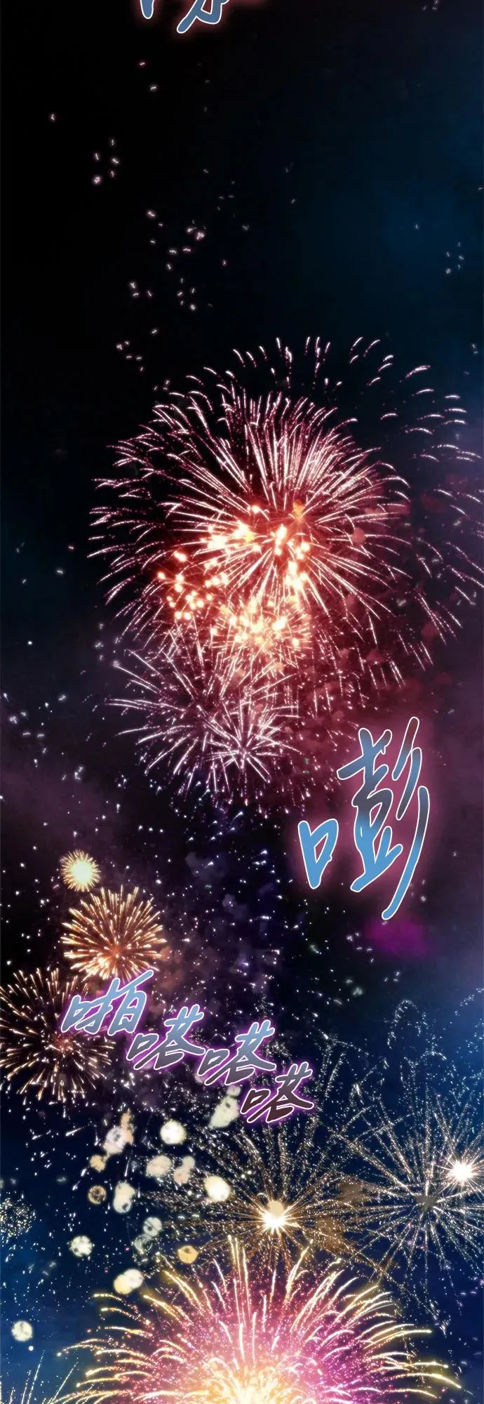 [第66话] 烟花绽放的夏夜（2）2