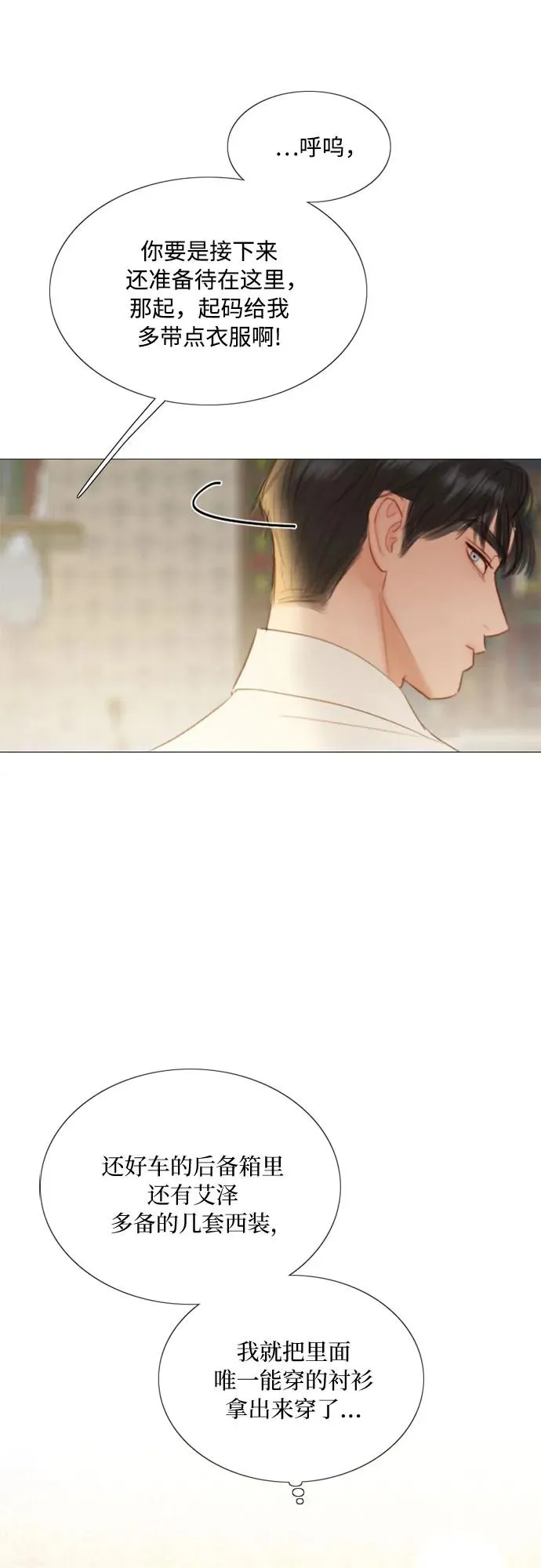 [第74话] 我怎么会对你43