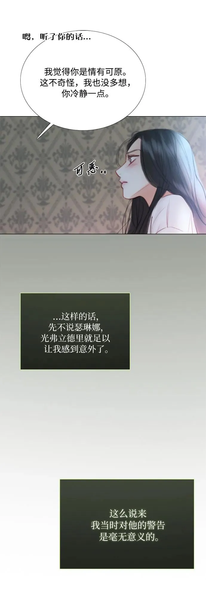 [第75话] 我是爱上你了吗40
