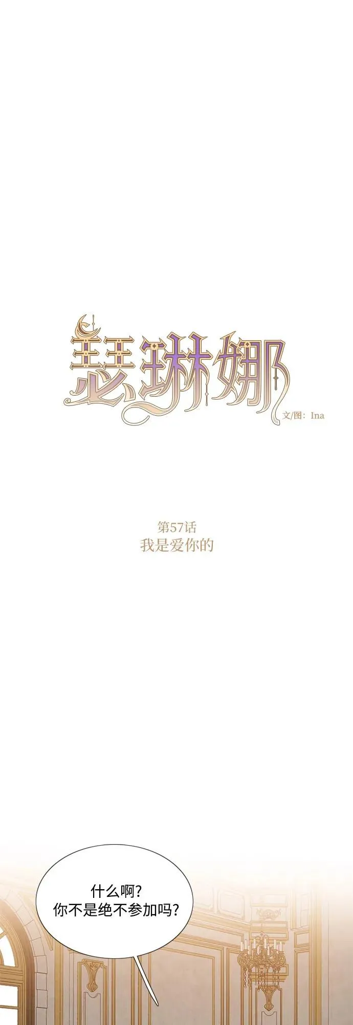 [第57话] 我是爱你的1