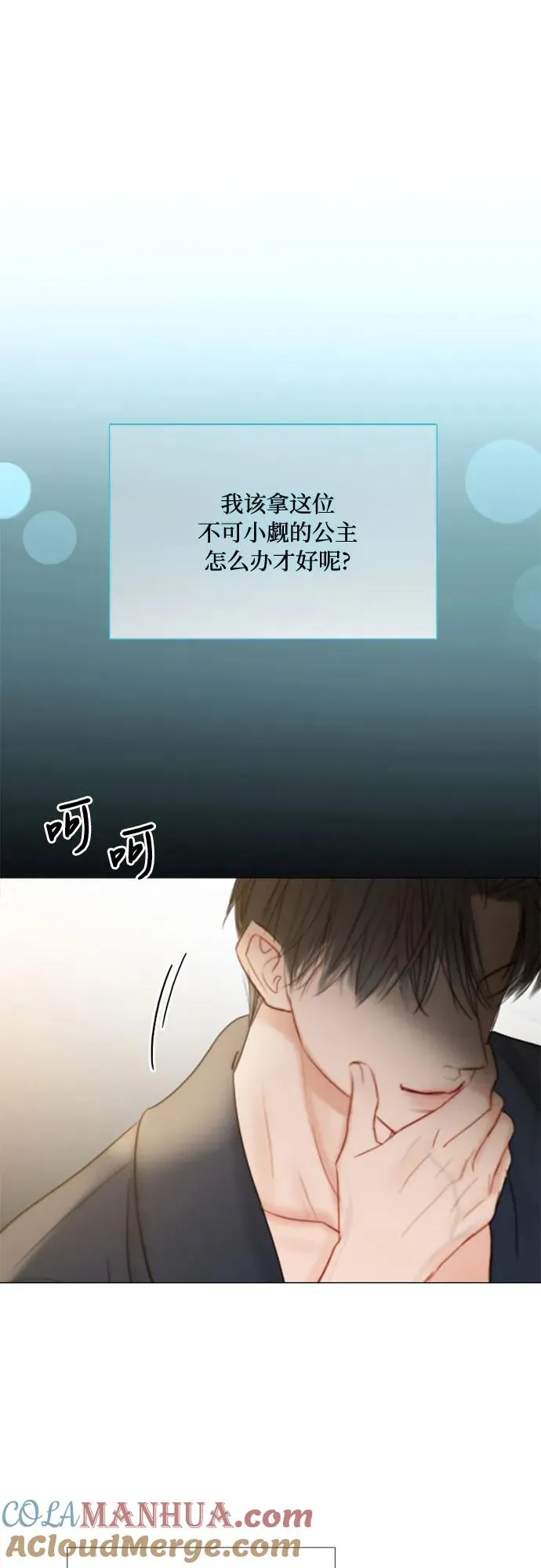 [第37话] 蚕食的颜色51