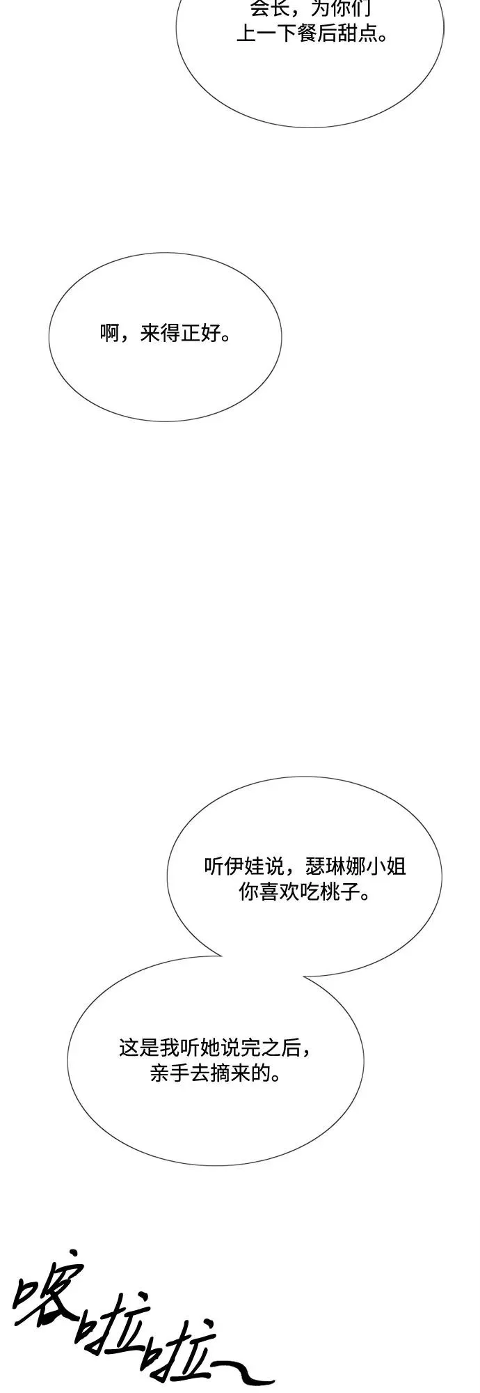 [第29话] 漂亮的桃子47