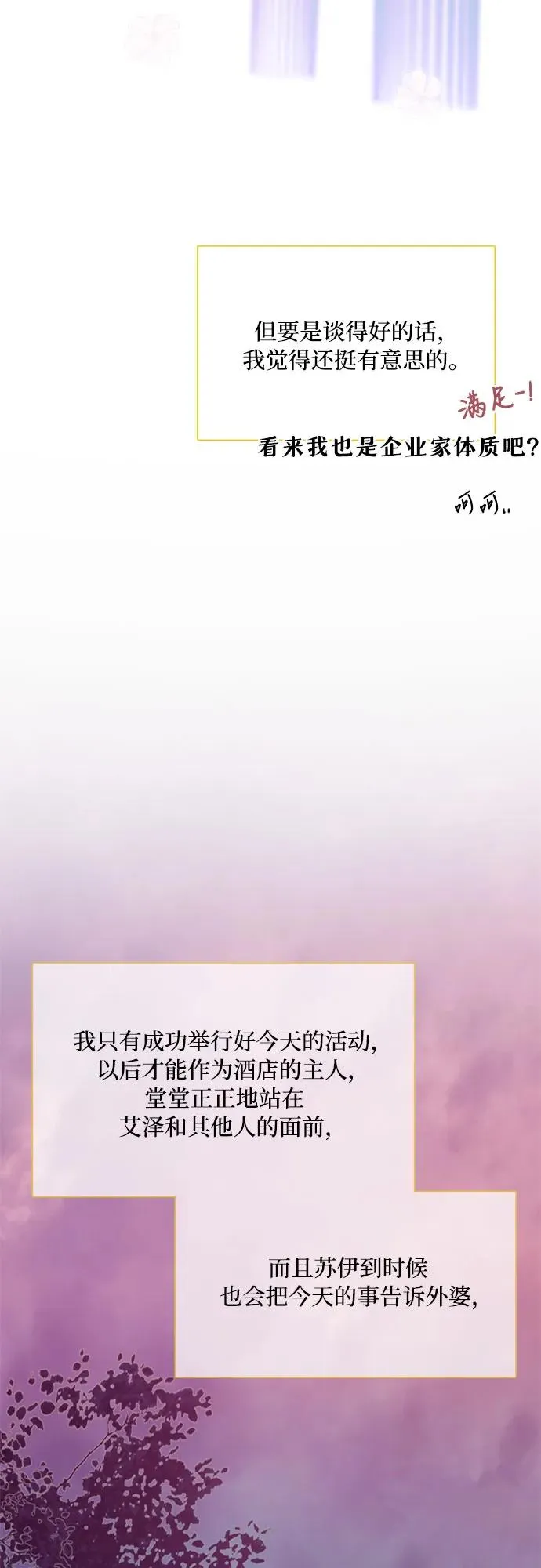 [第46话] 酒店成立纪念日61