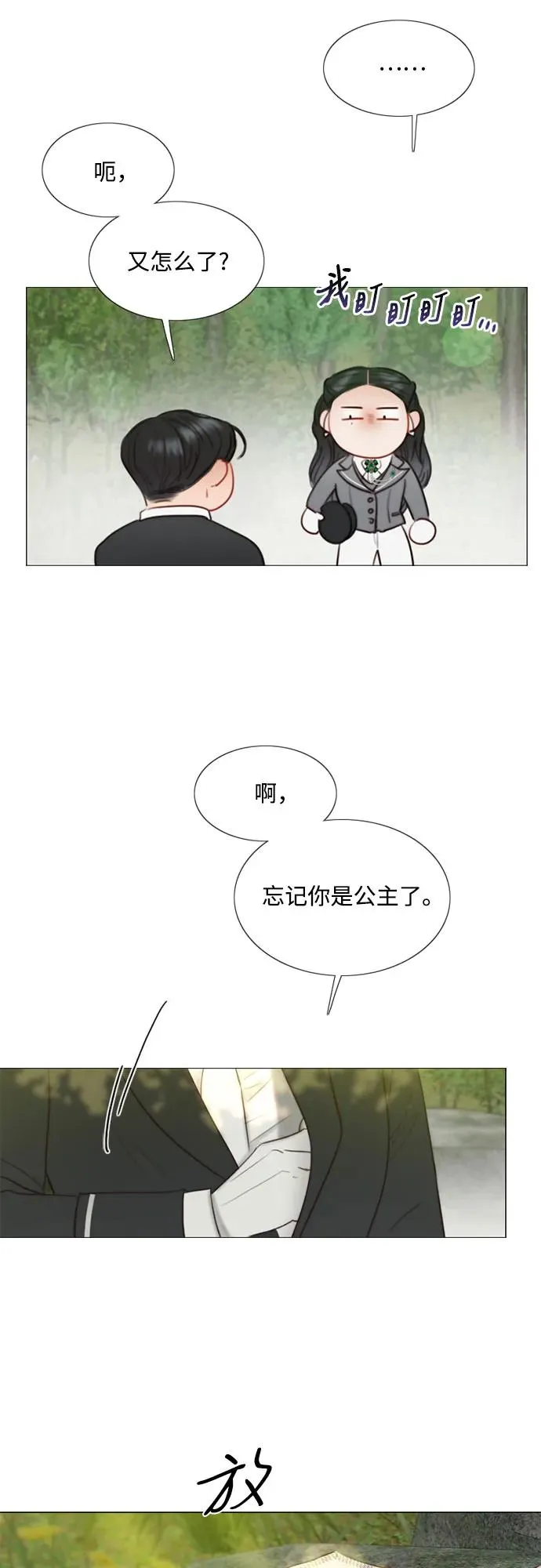 [第54话] 彩虹和酒窝11
