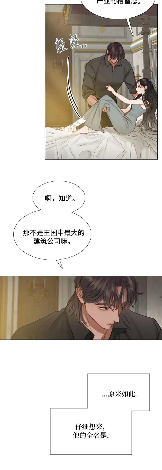 [第7话] 琉璃花园（3）25