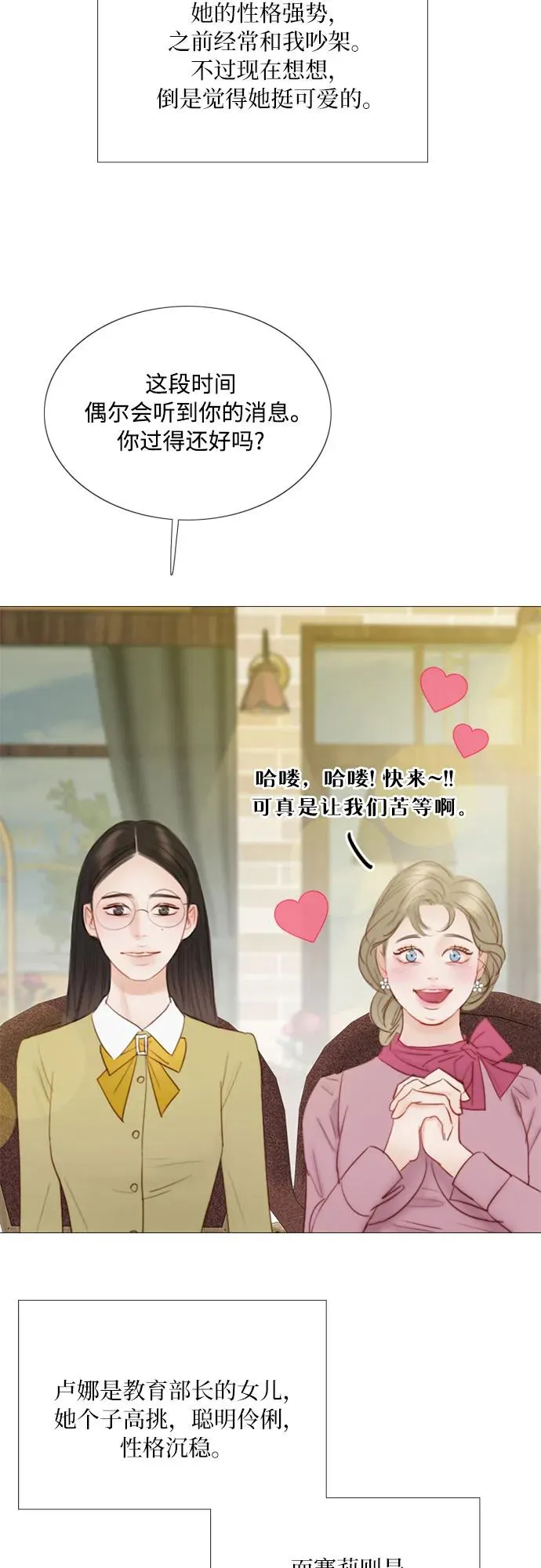 [第61话] 各取所需的关系10