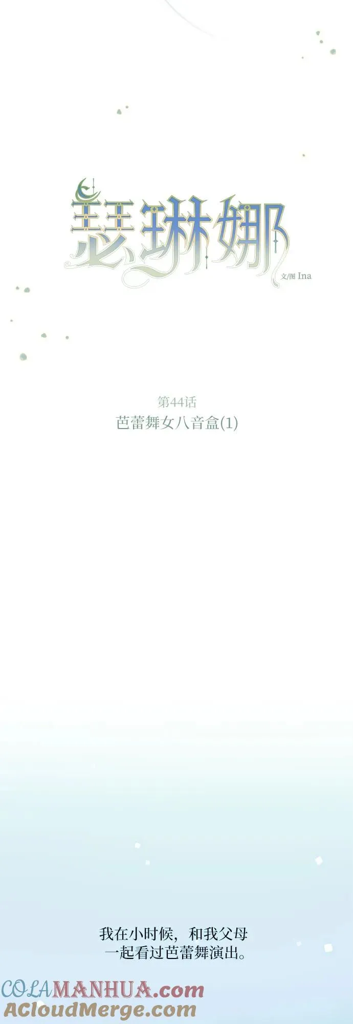 [第44话] 芭蕾舞女八音盒（1）27