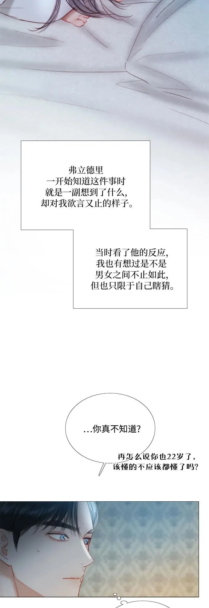 [第75话] 我是爱上你了吗34
