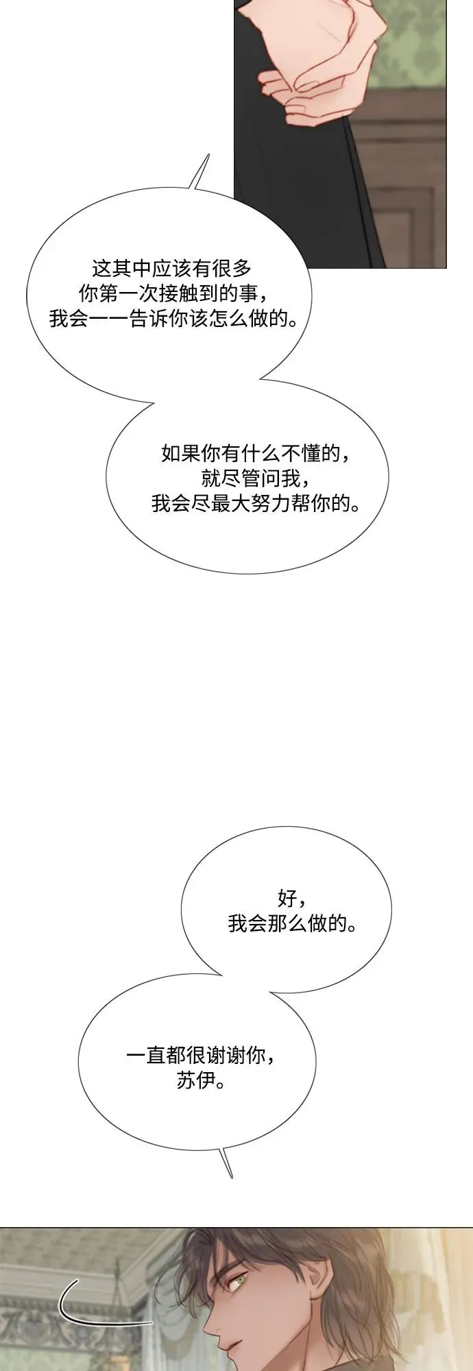 [第52话] 隐秘的肢体接触14