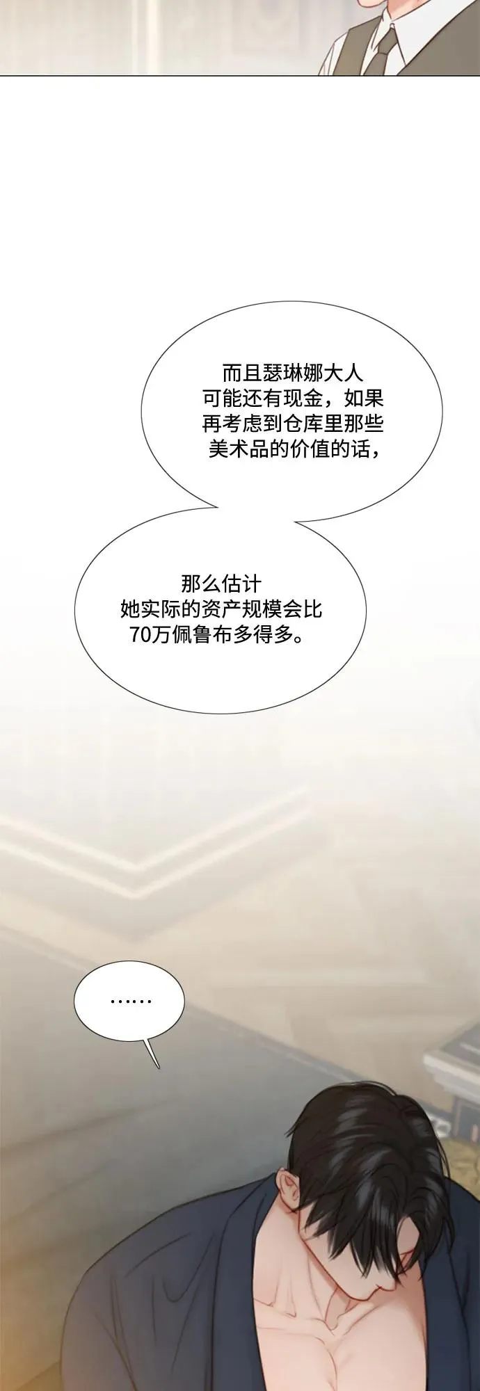 [第37话] 蚕食的颜色23