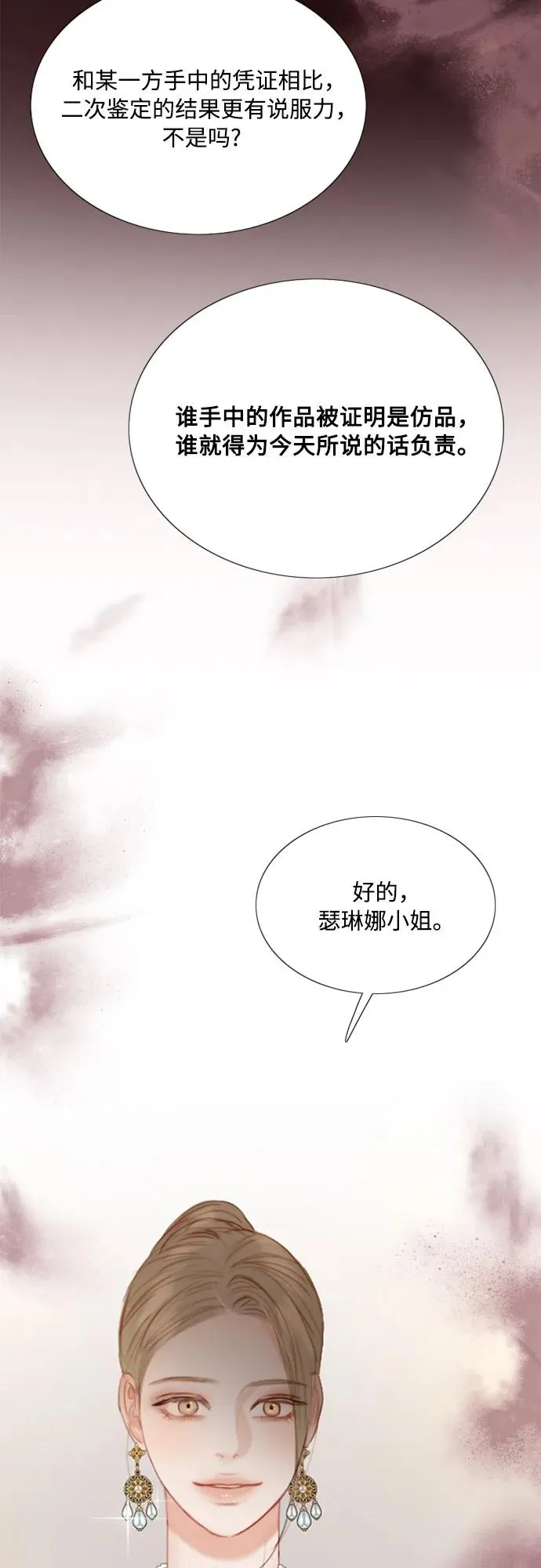 [第59话] 草莓味的酒品14