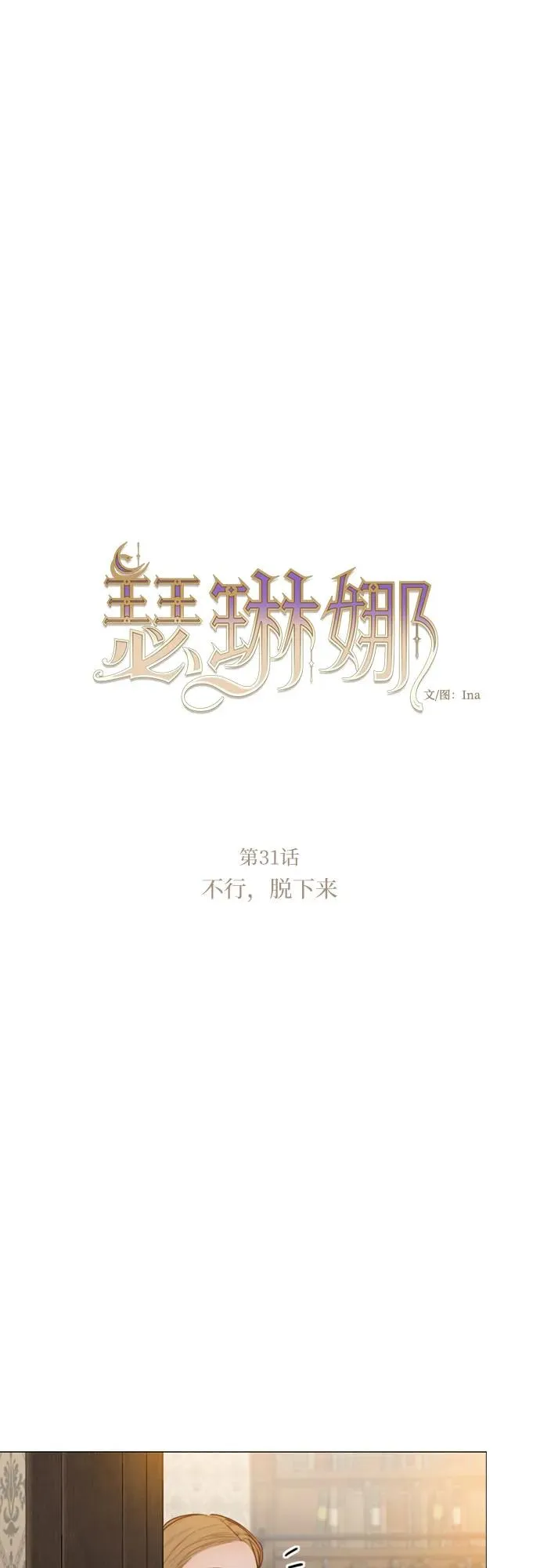 [第31话] 不行，脱下来8