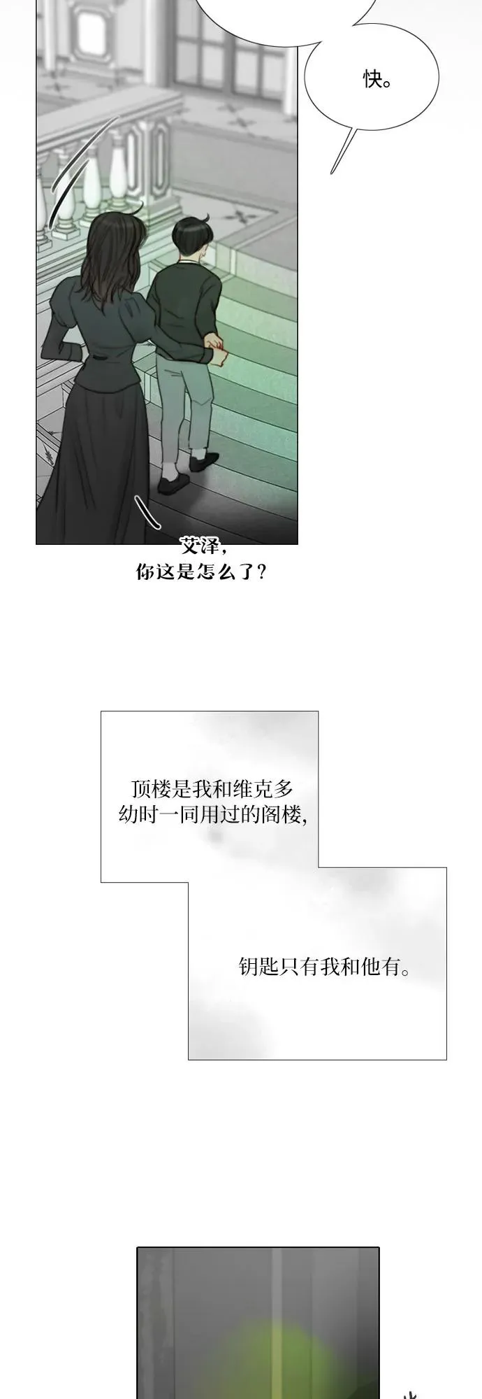 [第78话] 灰色格雷恩(2)29