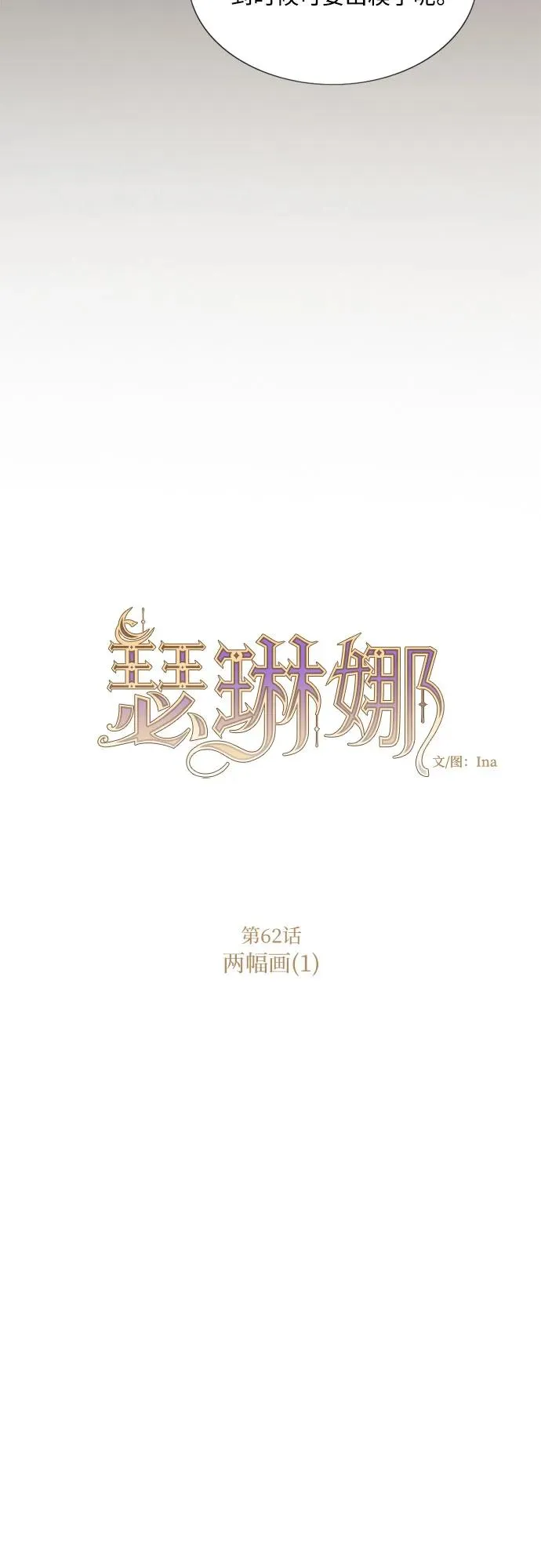 [第62话] 两幅画（1）11