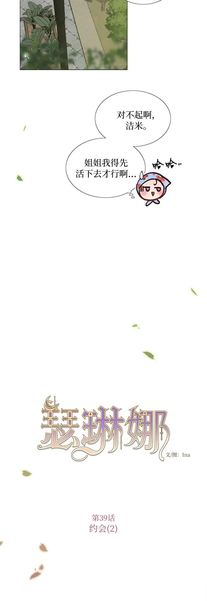 [第39话] 约会（2）8