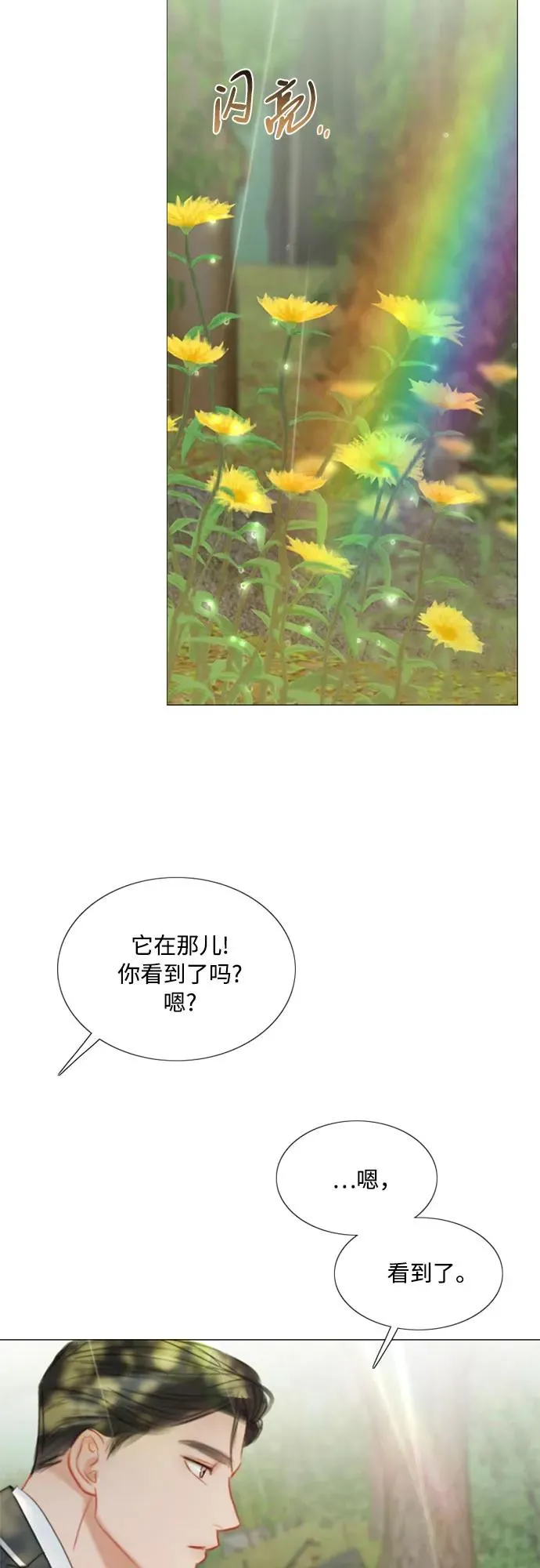 [第54话] 彩虹和酒窝41