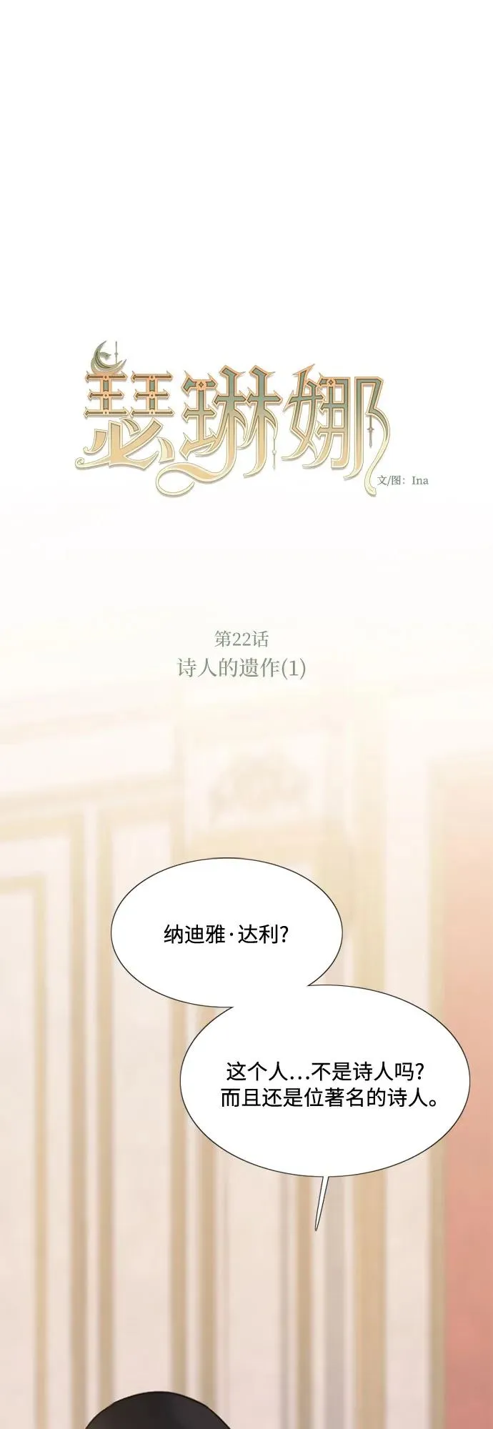 [第22话] 诗人的遗作（1���1