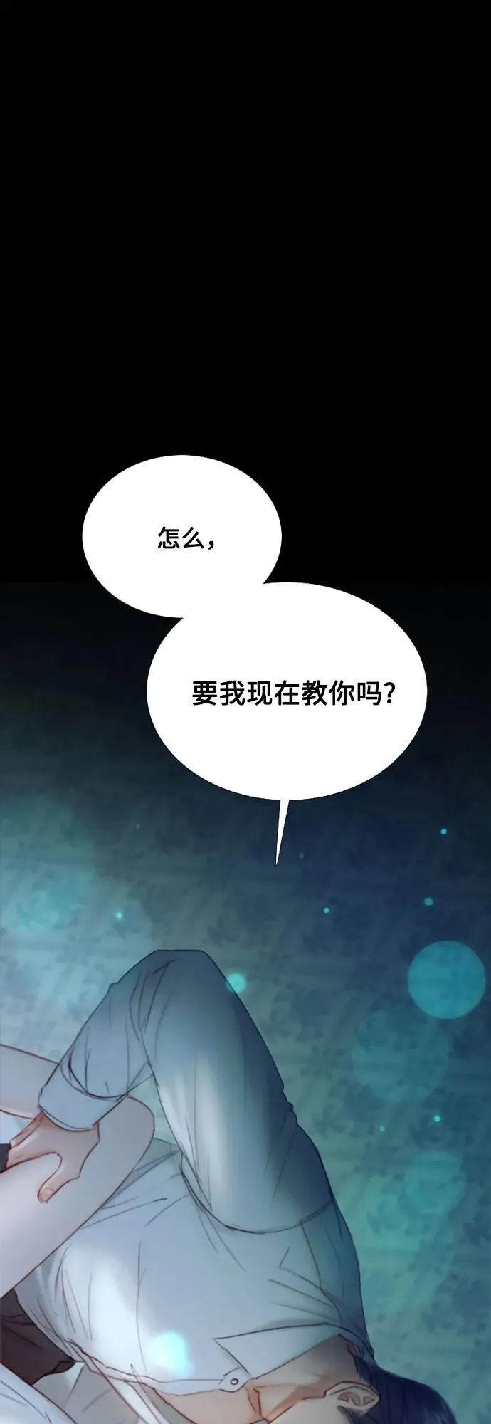 [第76话] 那你也摸回来1