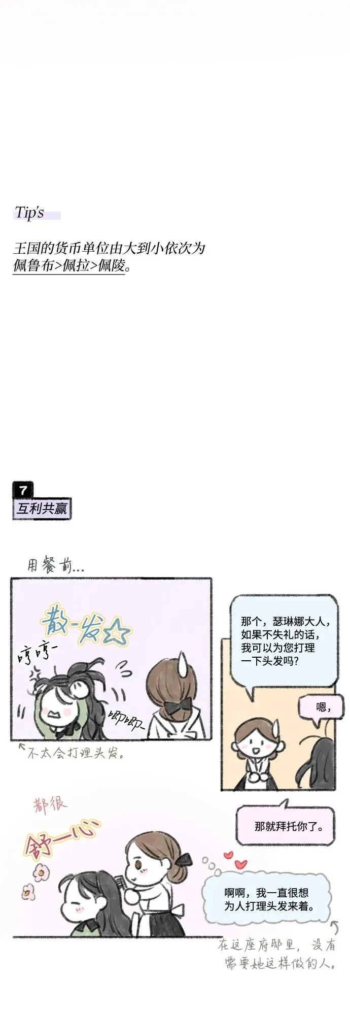 [第33话] 她会后悔的56