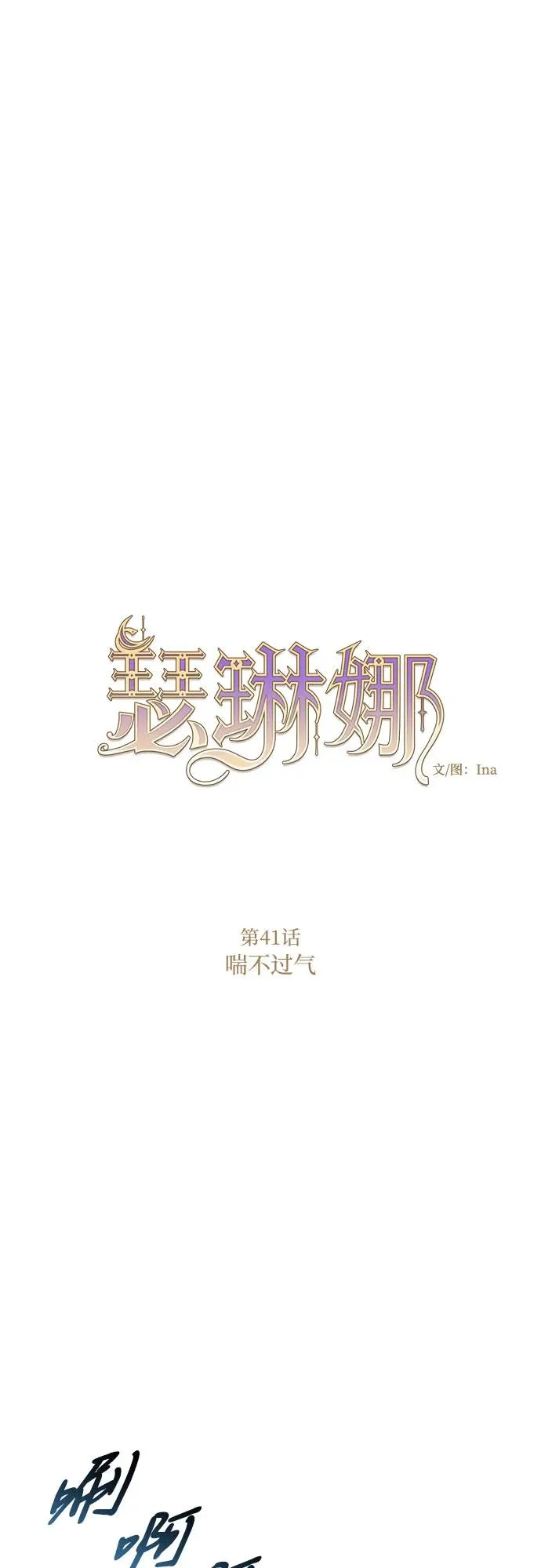[第41话] 喘不过气8