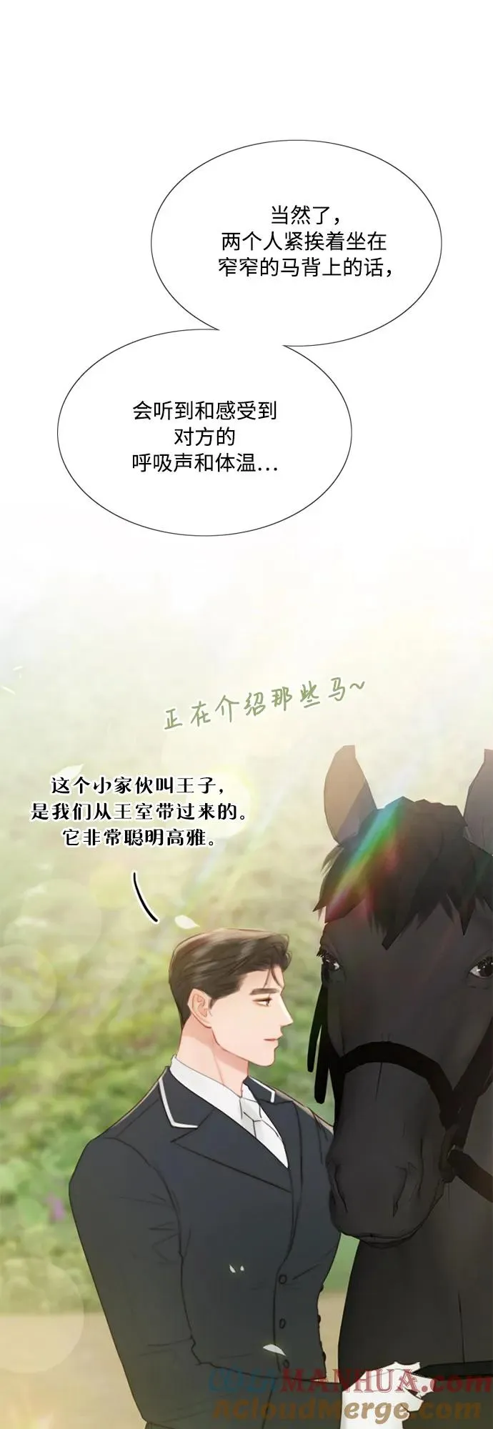 [第53话] 绿色夏雨36