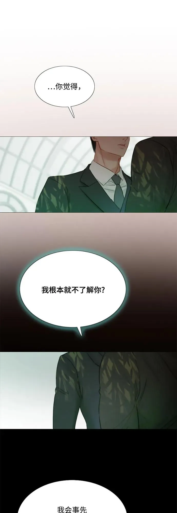 [第6话] 琉璃花园（2）32