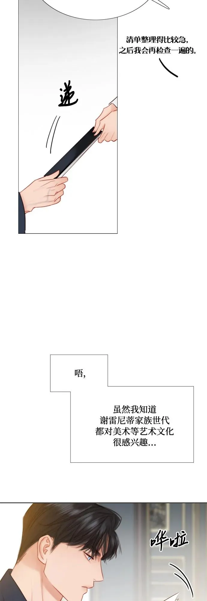 [第37话] 蚕食的颜色16