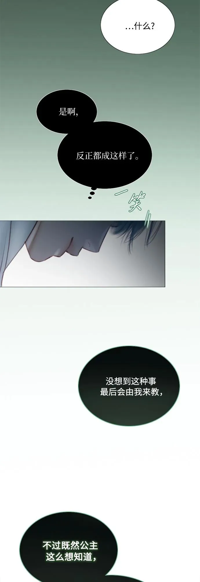 [第75话] 我是爱上你了吗55