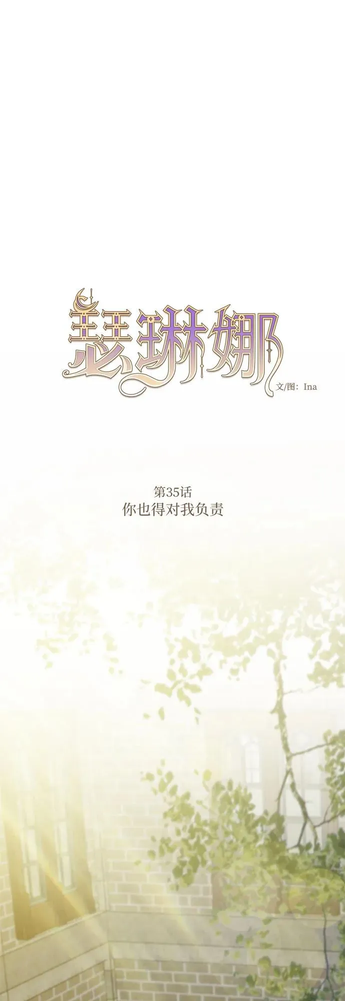 [第35话] 你也得对我负责1