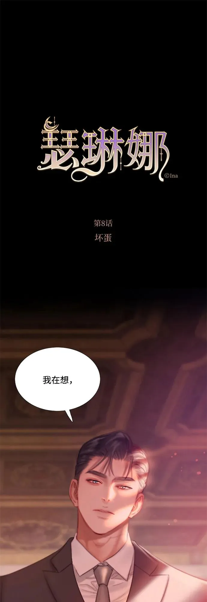 [第8话] 坏蛋1