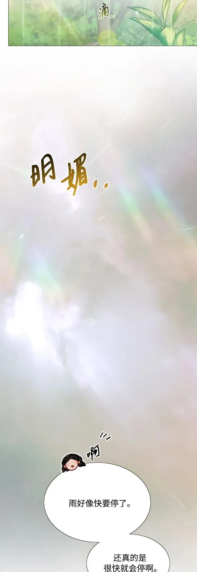 [第54话] 彩虹和酒窝38