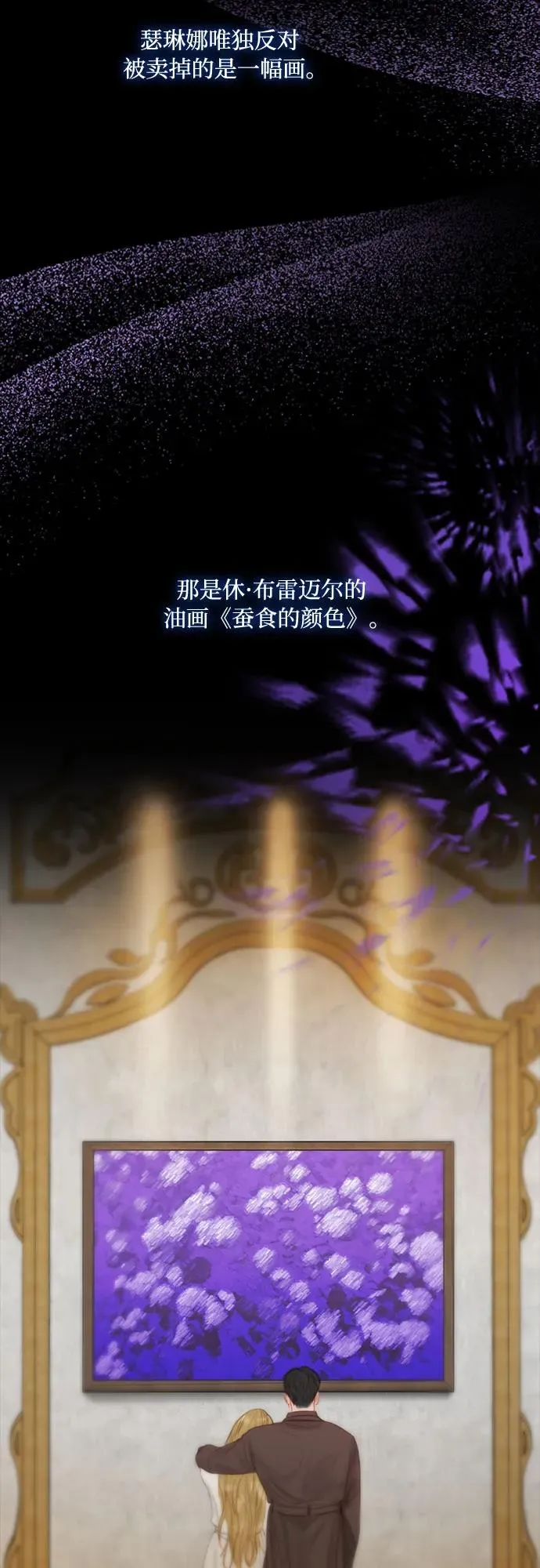 [第37话] 蚕食的颜色35