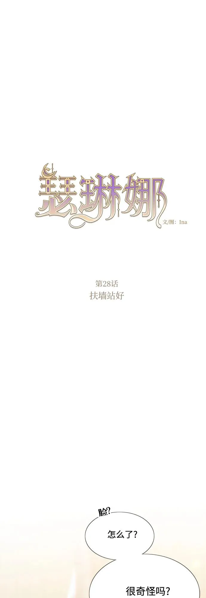 [第28话] 扶墙站好1