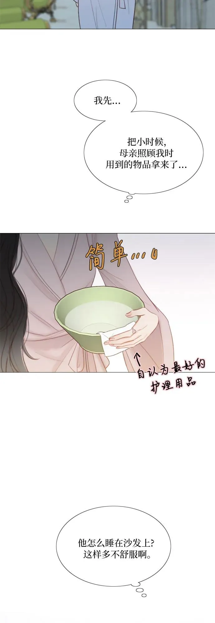 [第49话] 整晚共处一室35