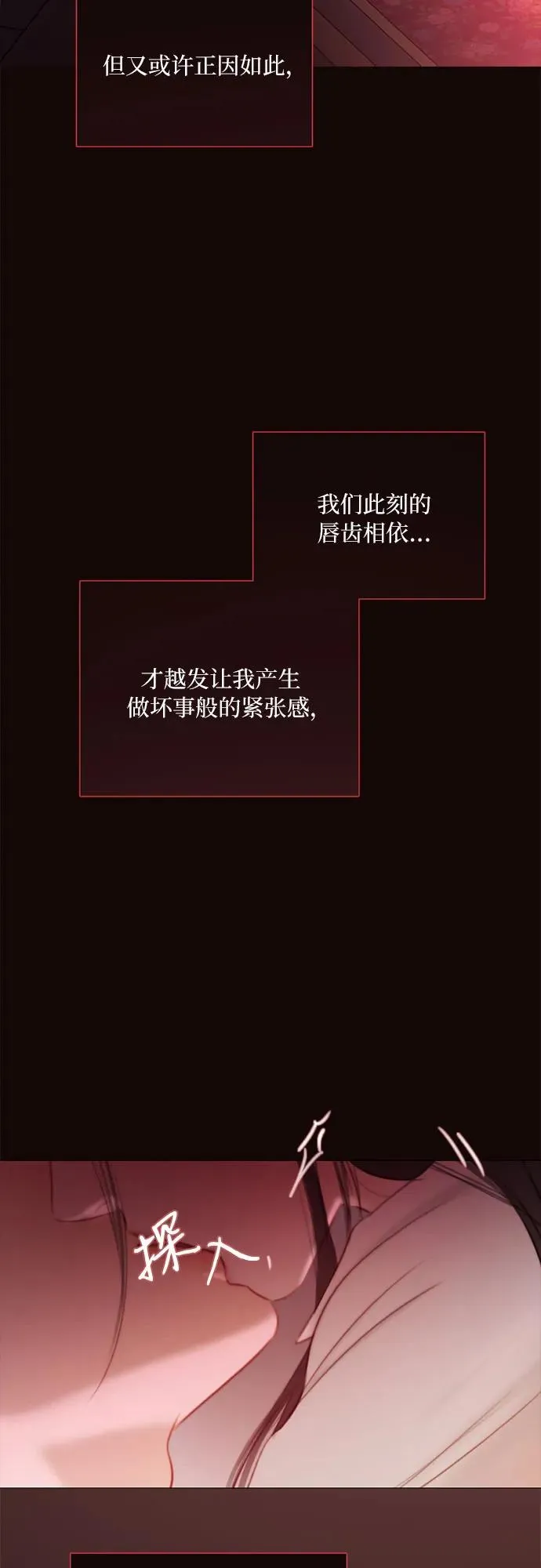 [第75话] 我是爱上你了吗5