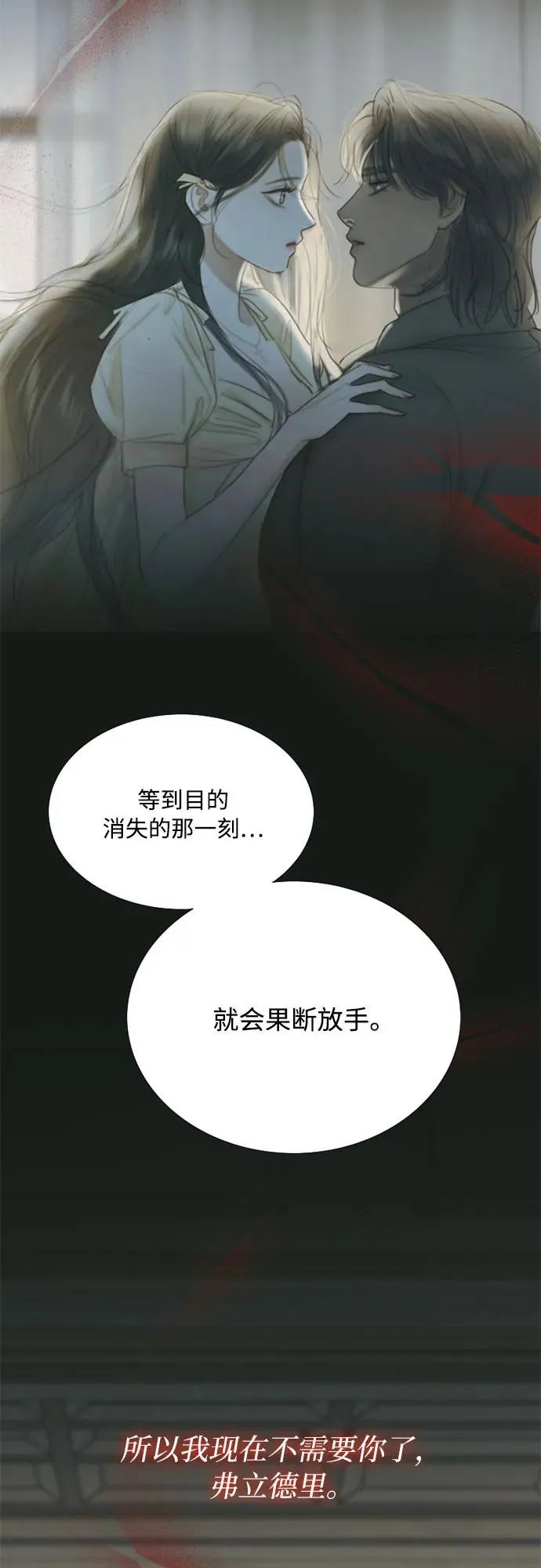 [第61话] 各取所需的关系35