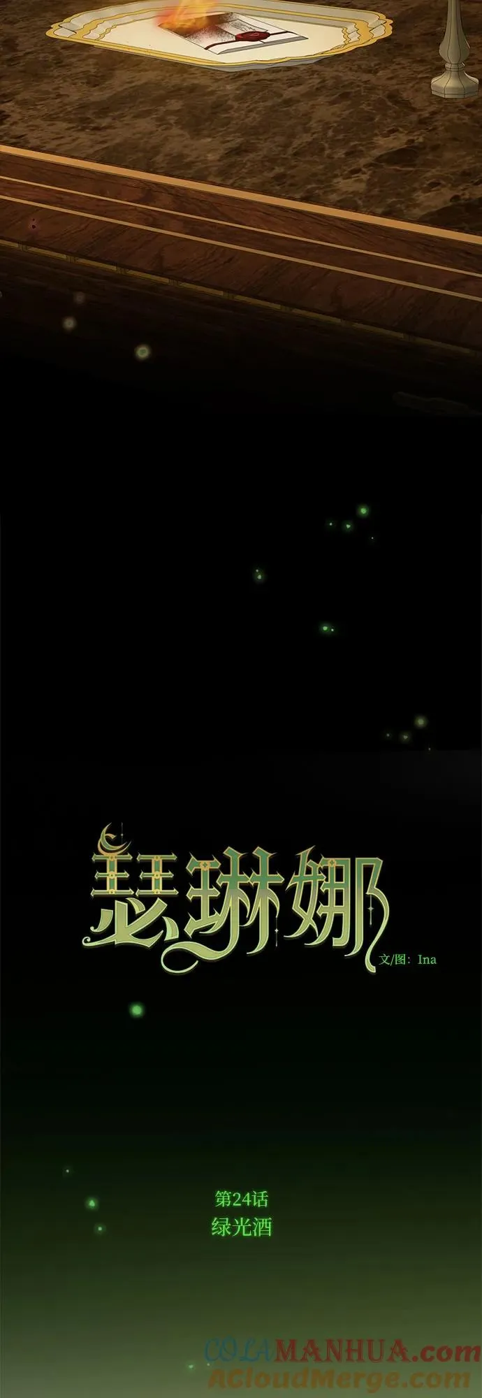 [第24话] 绿光酒15