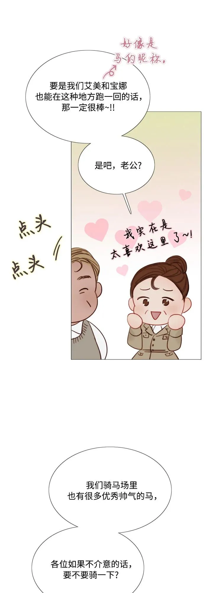 [第52话] 隐秘的肢体接触47