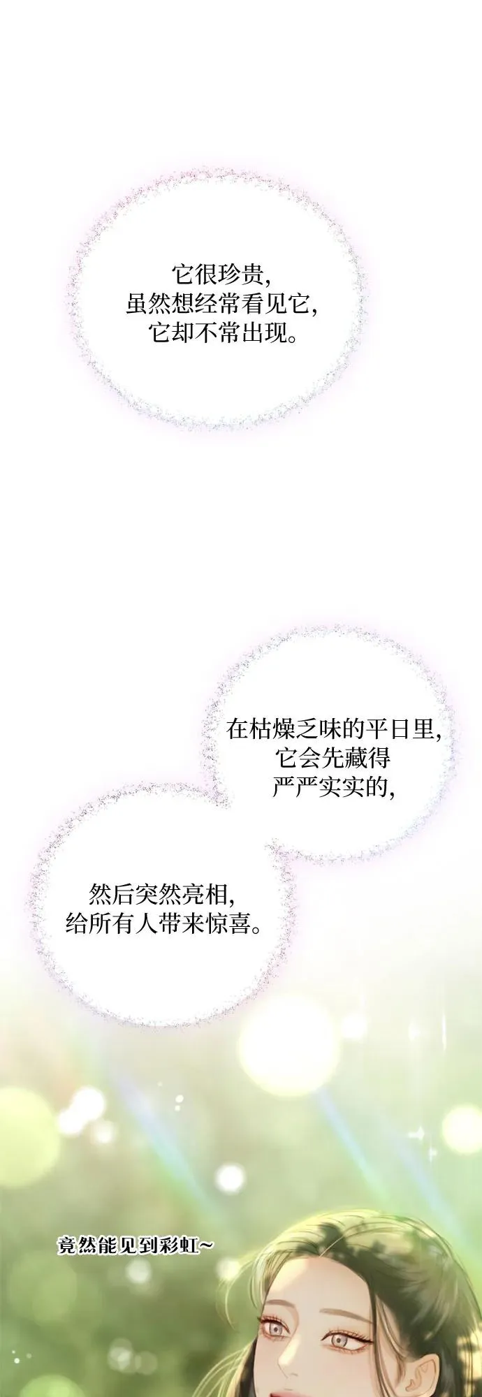 [第54话] 彩虹和酒窝52