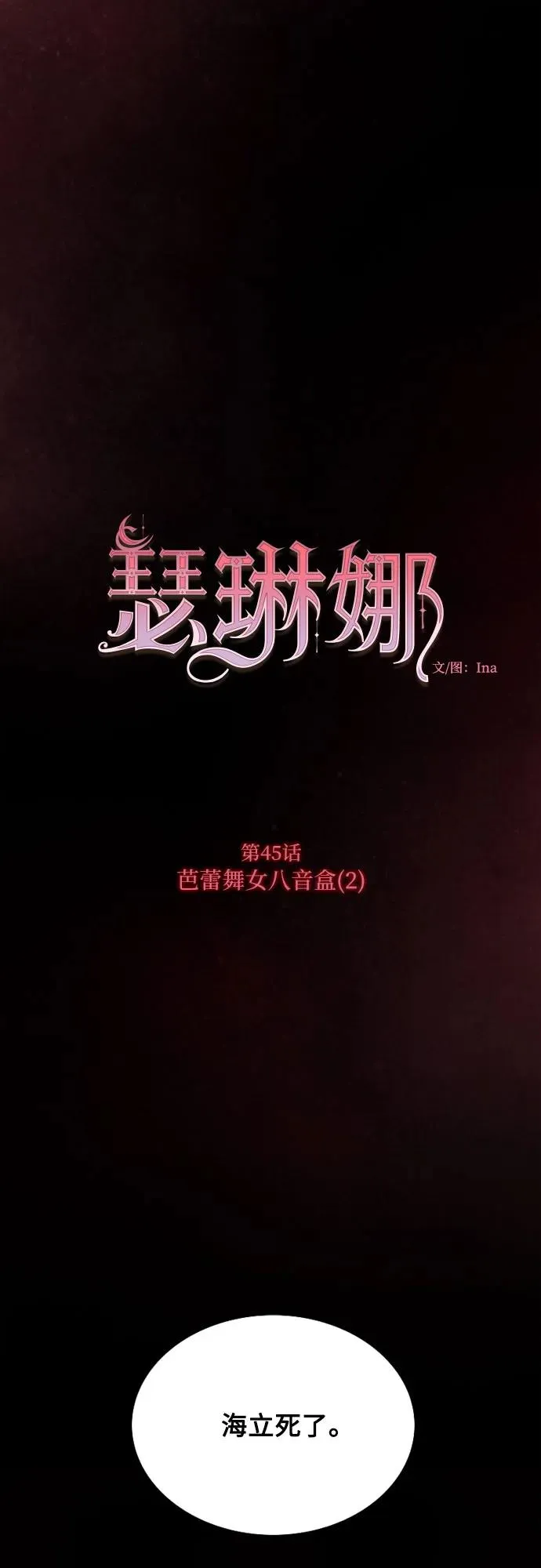 [第45话] 芭蕾舞女八音盒（2）1